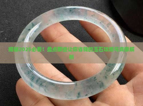 什么样子的玉石值钱啊