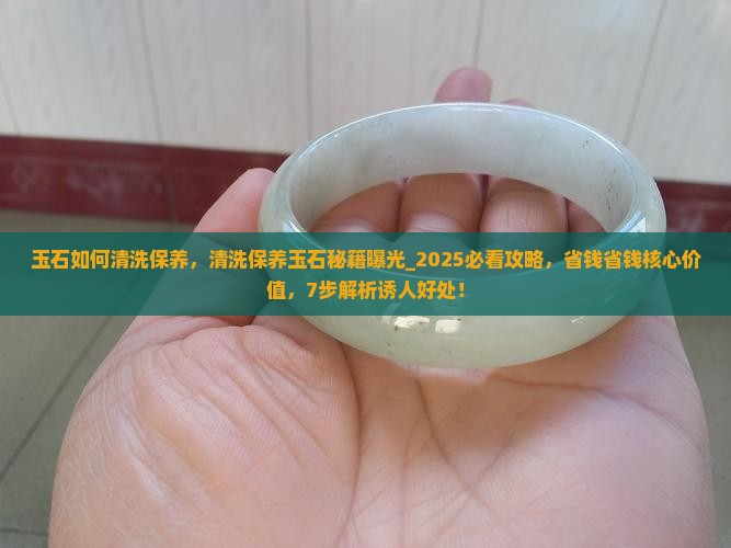 玉石如何清洗保养
