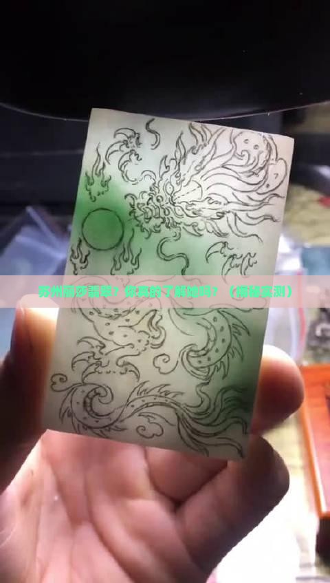 苏州丽莎翡翠