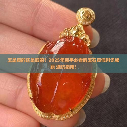 卖玉的玉石怎么分辨真假