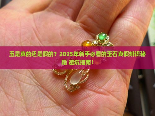卖玉的玉石怎么分辨真假