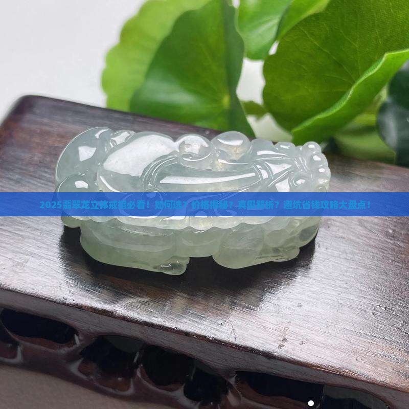 翡翠龙立体戒指