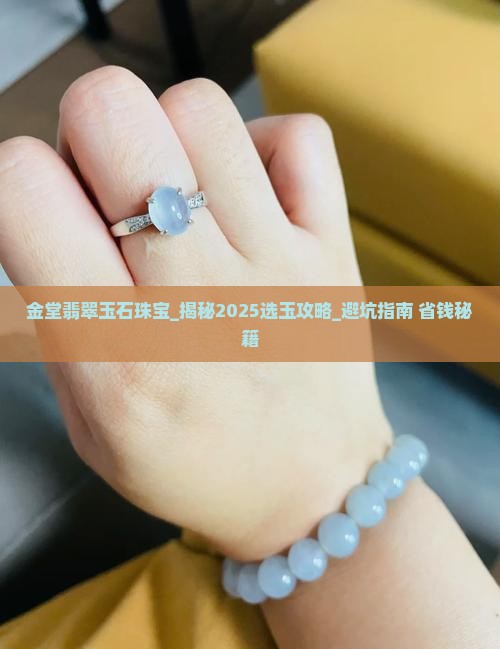 金堂翡翠玉石珠宝