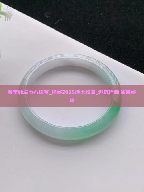 金堂翡翠玉石珠宝