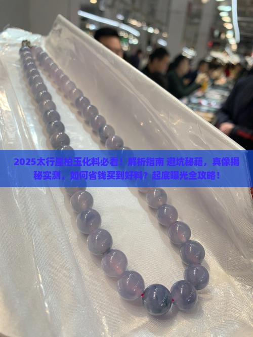 太行崖柏玉化料好吗