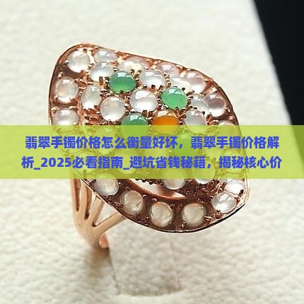 翡翠手镯价格怎么衡量好坏