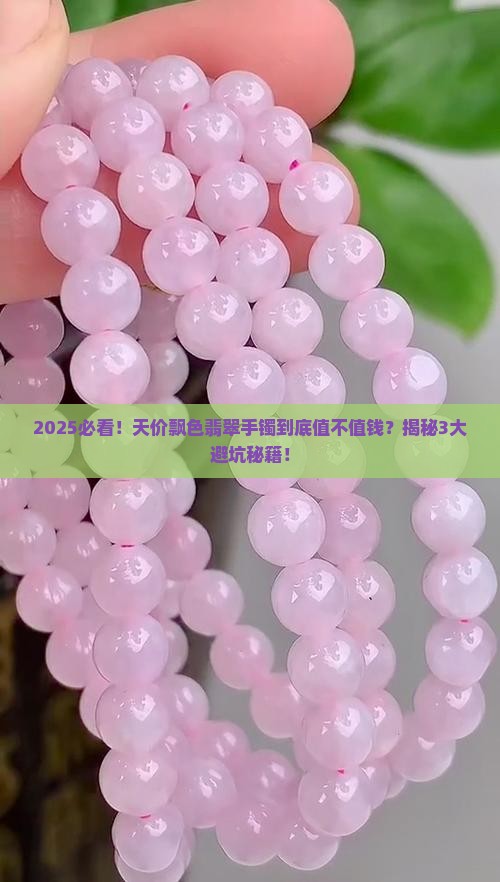 天价飘色翡翠手镯值钱吗