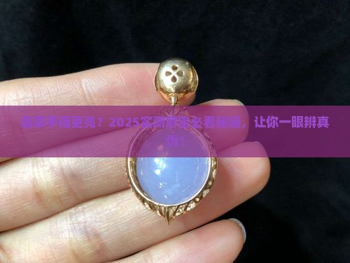 翡翠手镯更亮