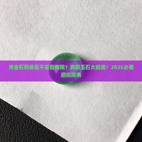 青金石与相似玉石