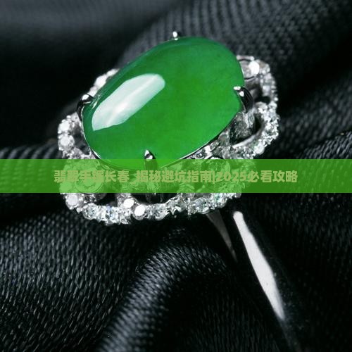 翡翠手镯长春
