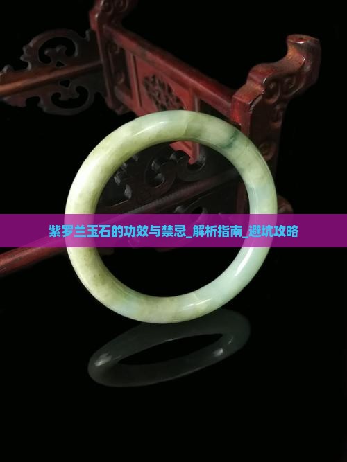 紫罗兰玉石的功效与禁忌