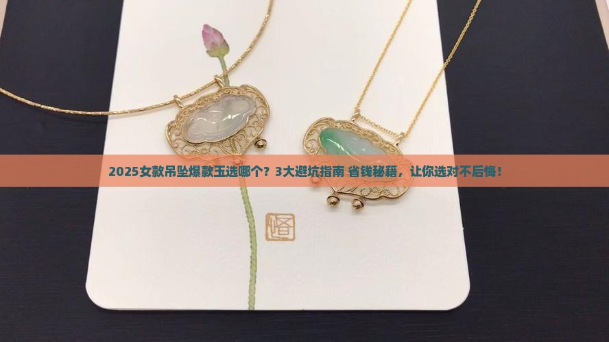 女款吊坠爆款2022新款玉