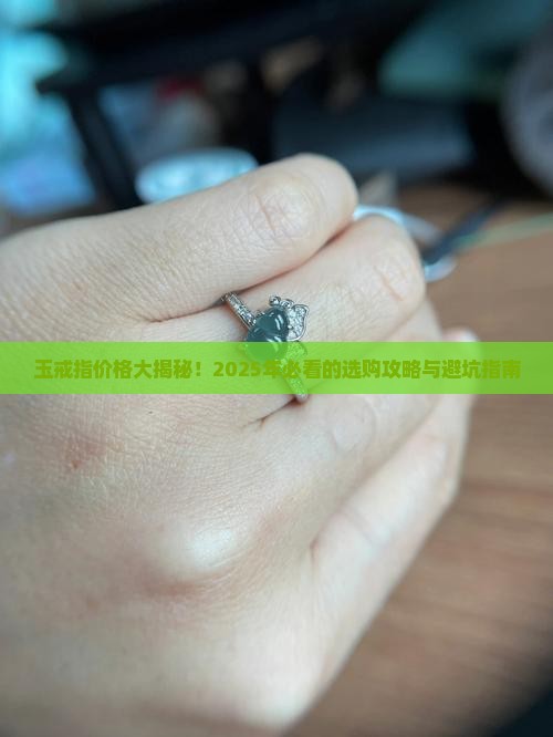 玉戒指价格一览表大全