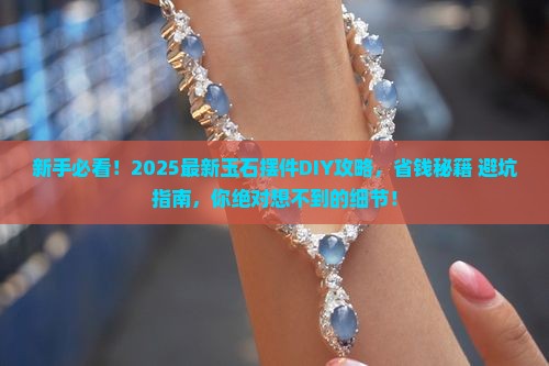 自己做玉石摆件怎么做好