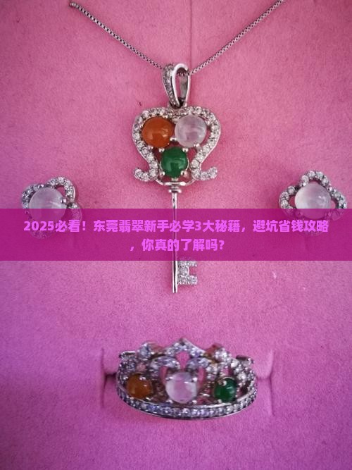 东莞市翡翠