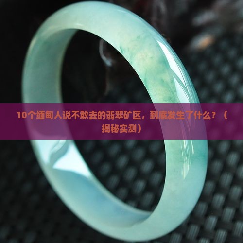 缅甸因为翡翠战争