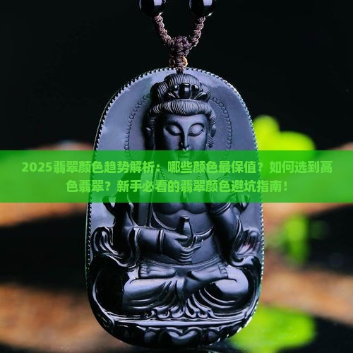 翡翠颜色趋势