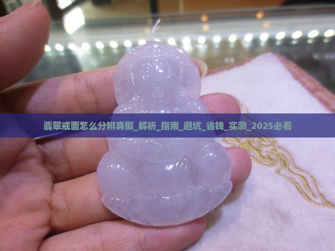 翡翠戒面怎么分辨真假