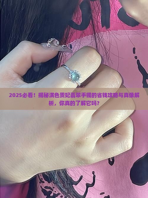 满色贵妃翡翠手镯