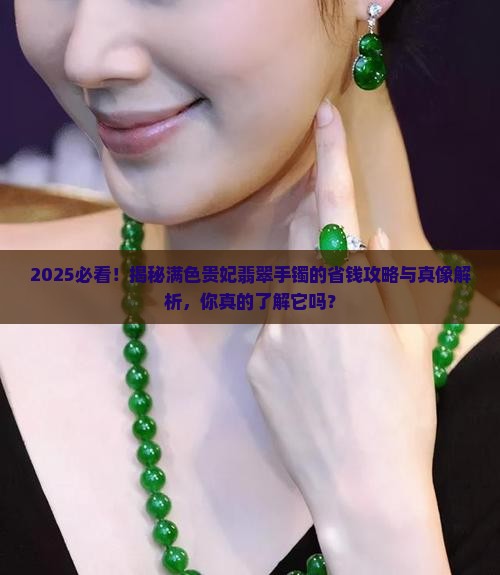 满色贵妃翡翠手镯