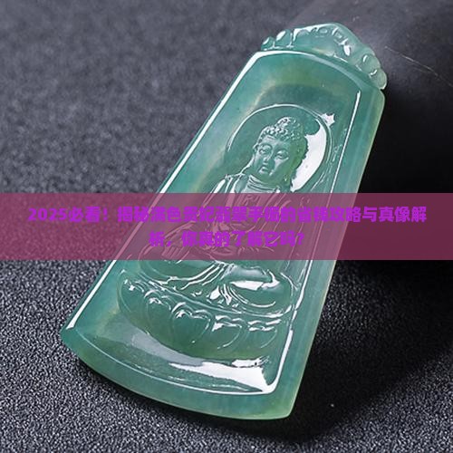 满色贵妃翡翠手镯