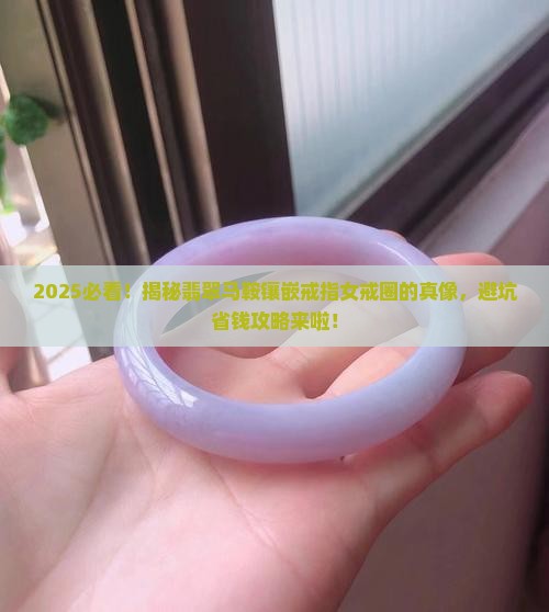 翡翠马鞍镶嵌戒指女戒圈