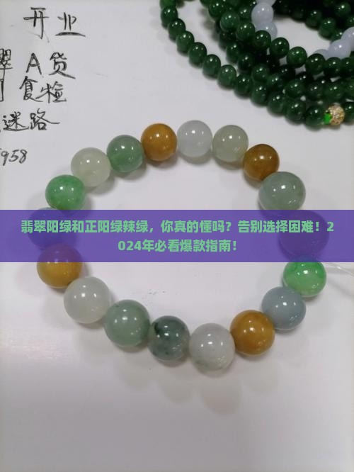 翡翠阳绿和正阳绿辣绿