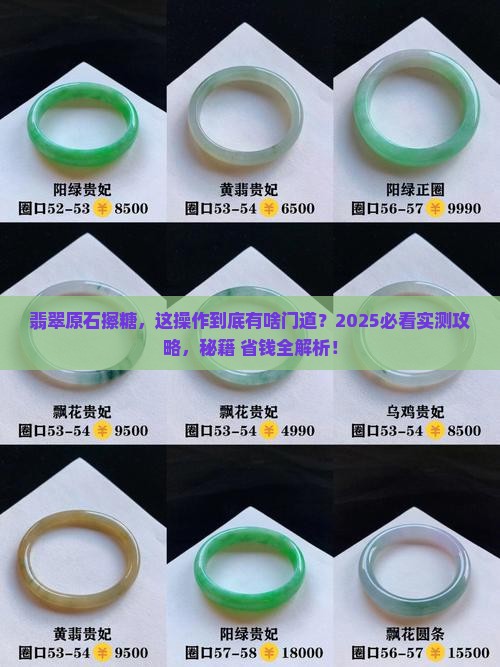 翡翠原石擦糖怎么擦