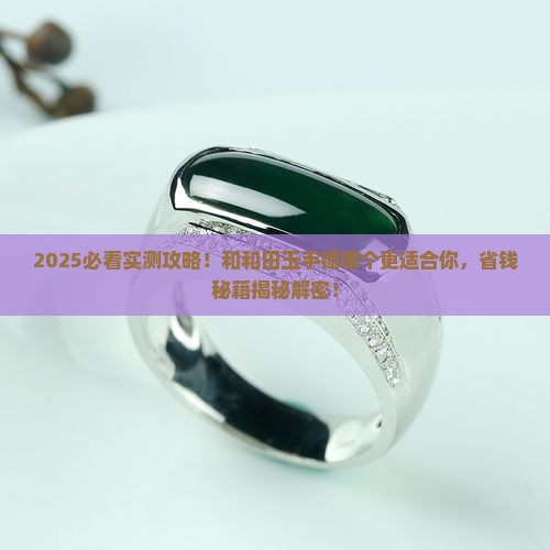 和和田玉手镯哪个适合长期佩戴
