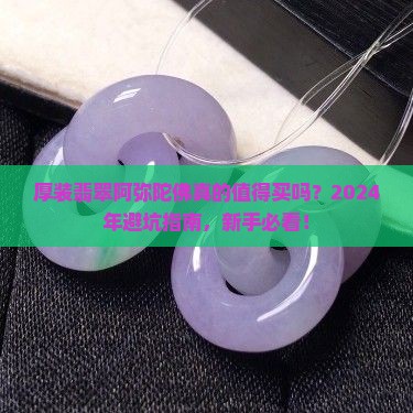 厚装翡翠阿弥陀佛