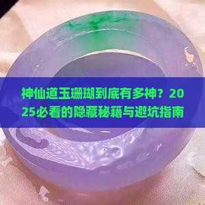 神仙道玉珊瑚