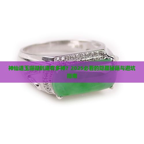 神仙道玉珊瑚