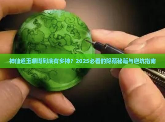 神仙道玉珊瑚