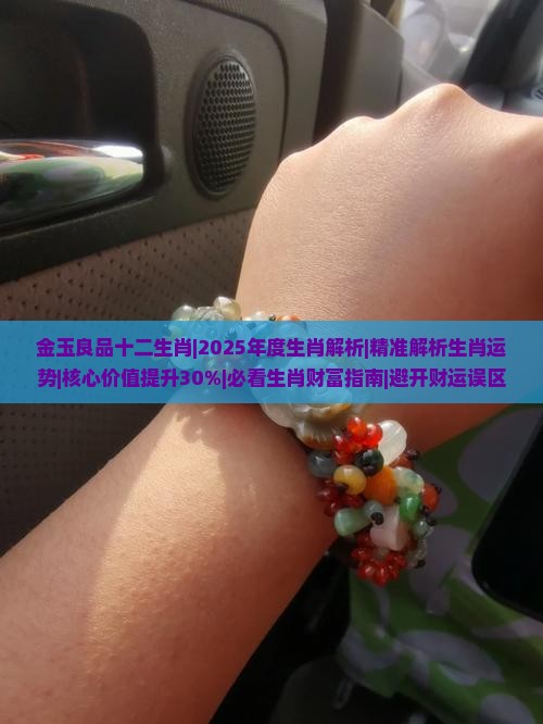 金玉良品十二生肖