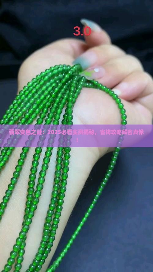 翡翠带变色怎么回事