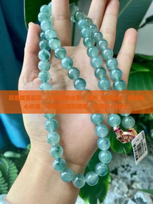 即墨城西翡翠