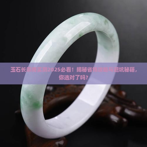 玉石长条牌