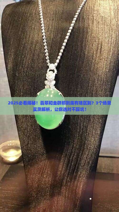翡翠和金辟邪