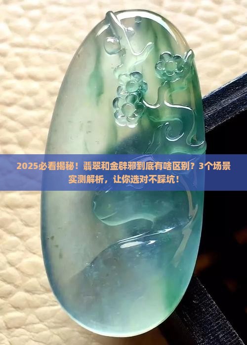翡翠和金辟邪
