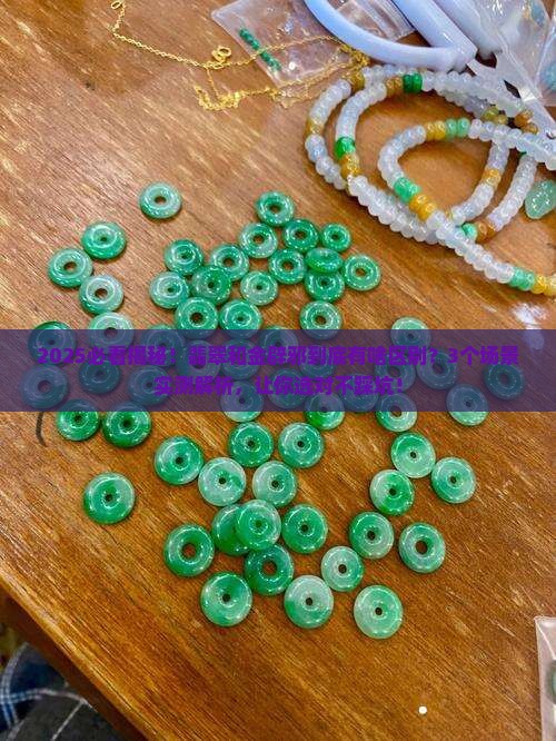 翡翠和金辟邪