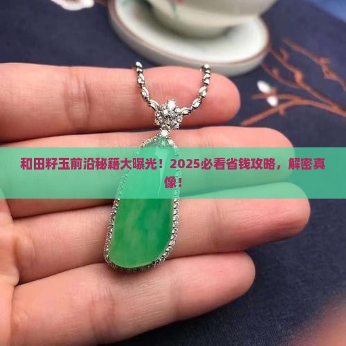 和田籽玉前沿