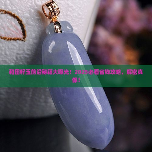 和田籽玉前沿
