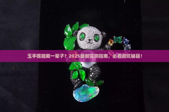 玉手镯可以常年戴吗