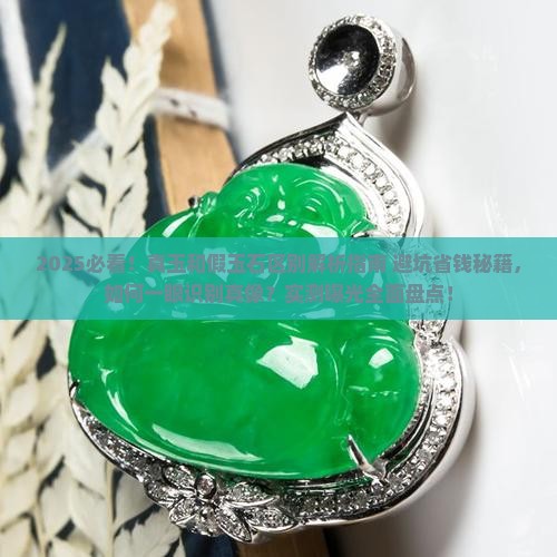 真玉和假玉石区别