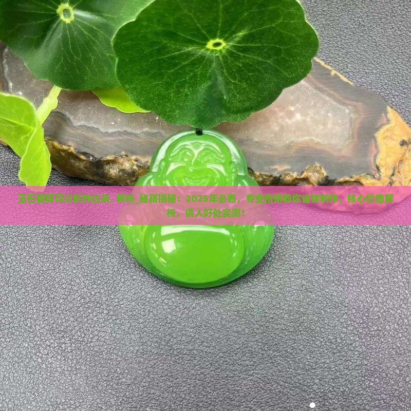 玉石猫眼可以制作出来