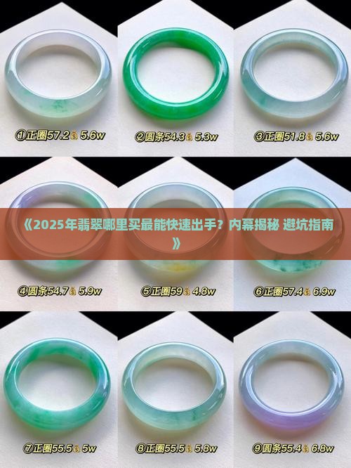 翡翠在哪里买比较好出手 翡翠在哪里买比较好出手