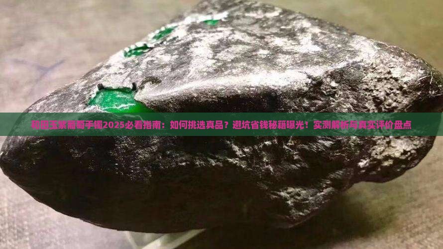 和田玉紫葡萄手镯