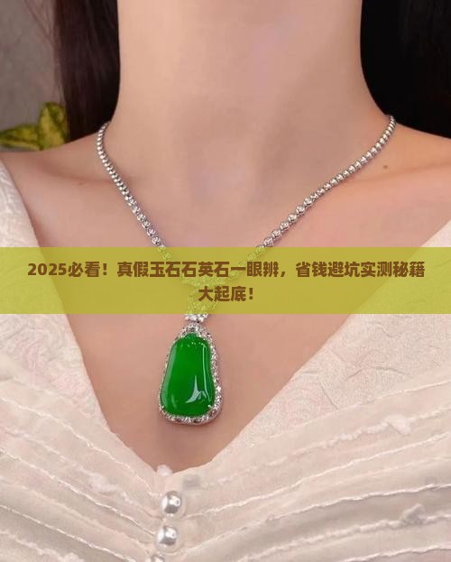 识别玉石和石英石