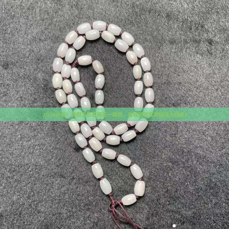识别玉石和石英石