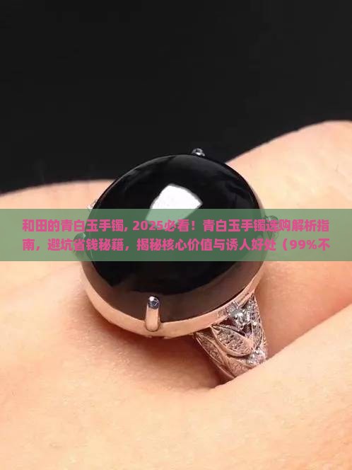 和田的青白玉手镯